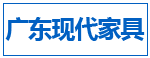 广东现代