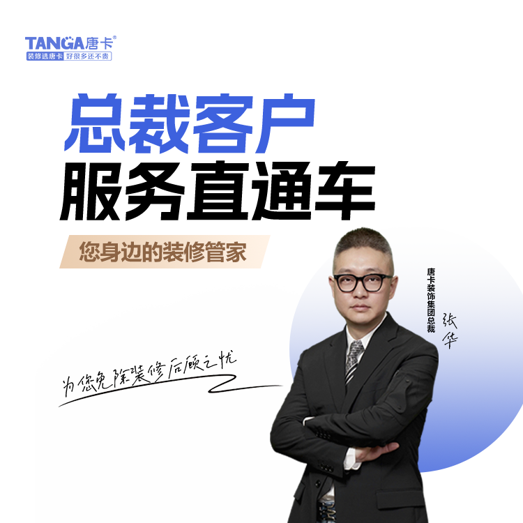 唐卡装饰 总裁客户服务直通车